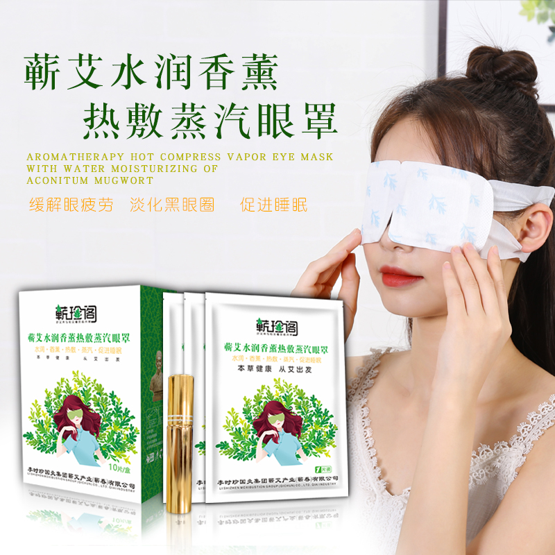蕲艾水润发热敷香薰热敷一次性眼部少年舒缓蒸汽眼罩