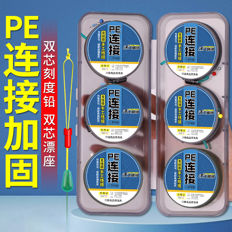 PE加固线组主线鱼线主线套装全套正品鱼线主线进口绑好鲢鳙线组