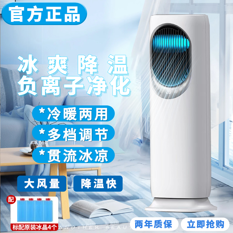 冷暖两用小空调加湿空气轻音降温一体水冷空调扇免安装风扇