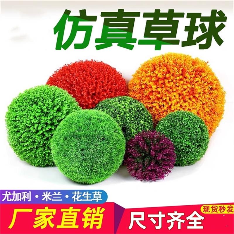 仿真草球塑料花加密仿真花植物超市球房顶装饰花叶绿色墙面米兰球