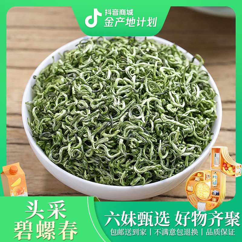 2024年头春头采碧螺春花果清香精品绿茶散茶