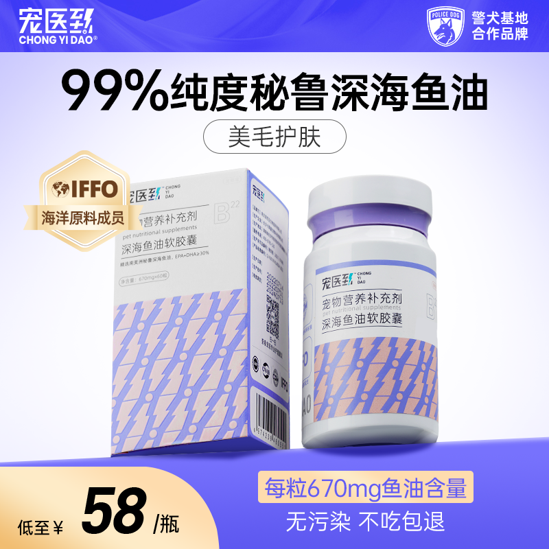 宠医到宠物99.9%高浓鱼油猫咪狗用胶囊卵磷脂美毛护肤防掉毛营养