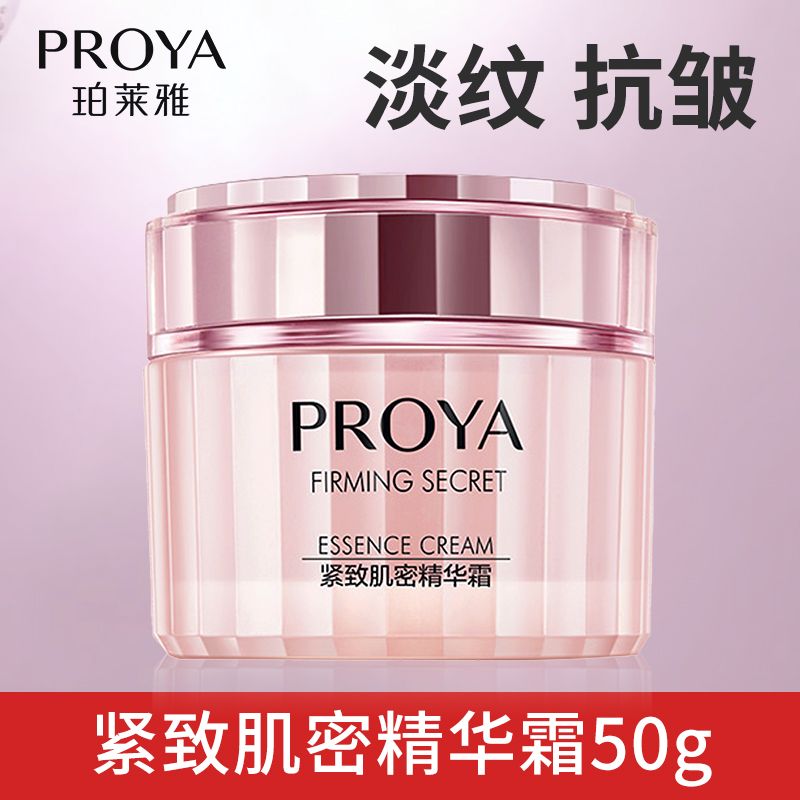 珀/莱雅紧致肌密精华霜50g补水保湿提亮肤色提拉紧致淡纹抗皱护肤
