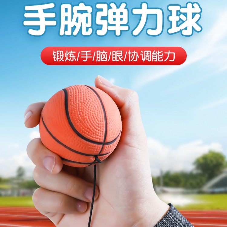 手腕弹力球带绳橡胶甩甩球儿童老人锻炼反应力抛回力球解闷神器