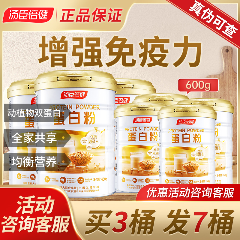 囤货半年装】汤臣l倍健动植物双蛋白粉乳清蛋白增免疫力高蛋白质