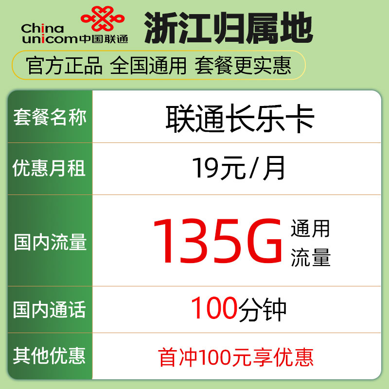 浙江联通杭州宁波温州嘉兴湖州绍兴金华电话卡手机卡流量卡大王卡