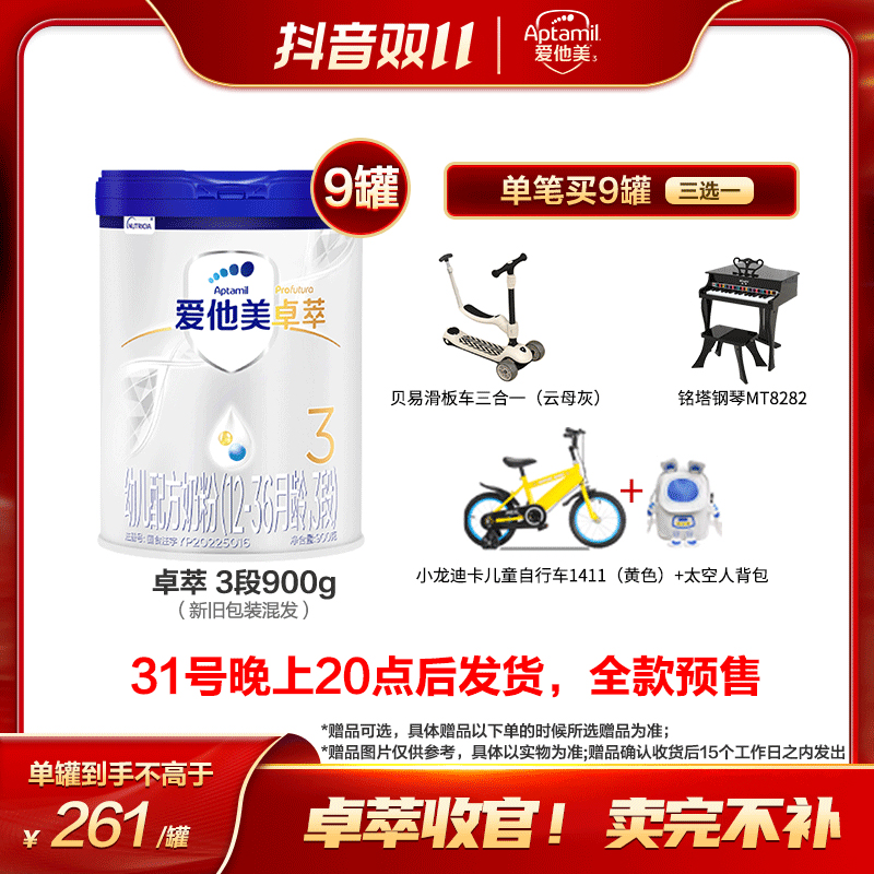 【达人专属】爱他美卓萃3段幼儿配方奶粉-全款预售，31号20点后发货