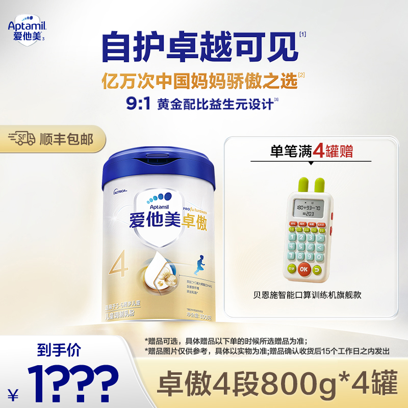 【达人专属】爱他美卓傲4段幼儿配方奶粉 1/4/6/9罐 sss
