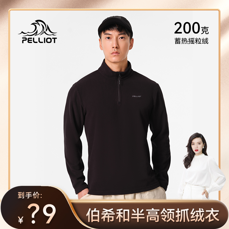 【小小莎专属】伯希和秋冬抓绒衣11331011