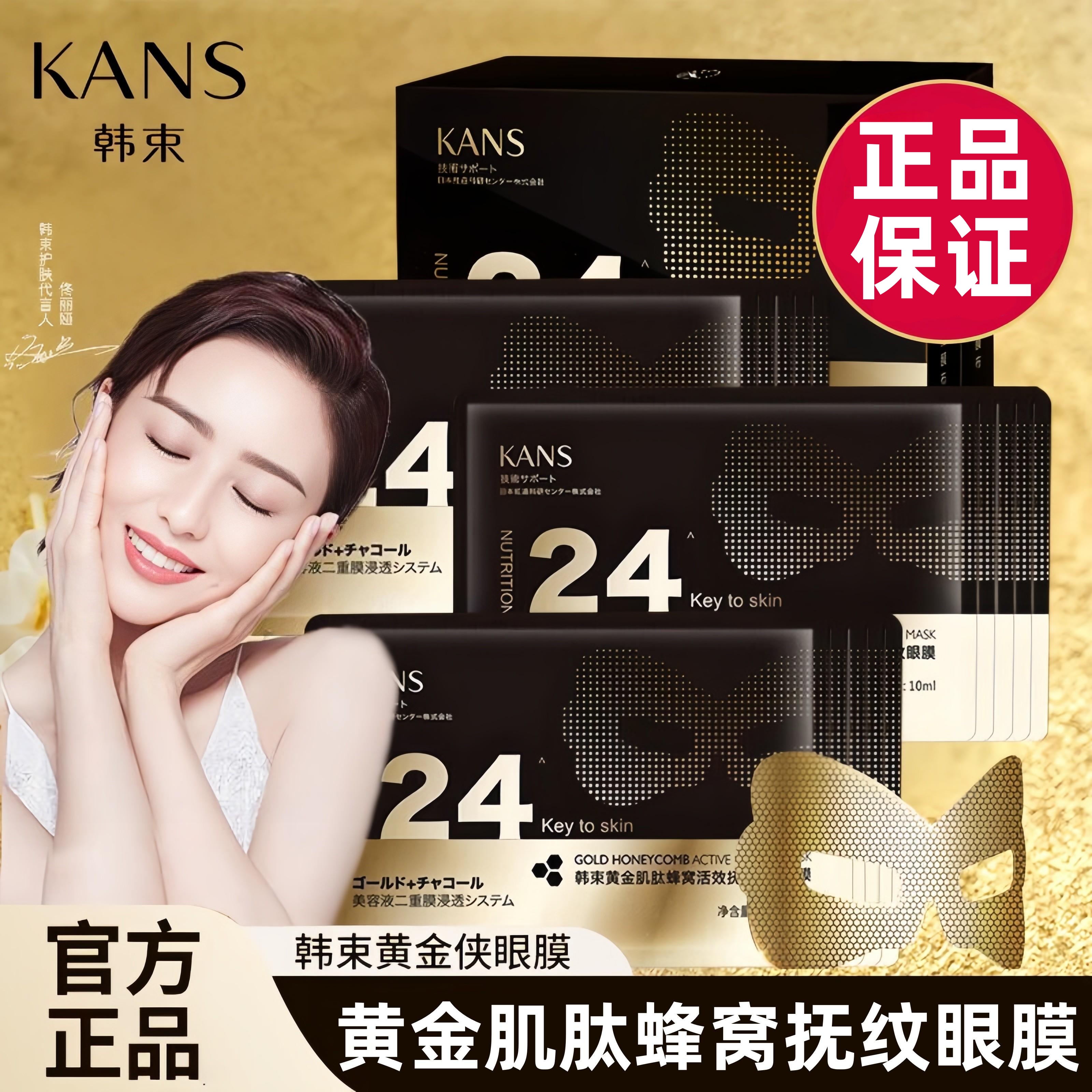 韩束黄金肌肽蜂窝活效抚纹眼膜补水保湿改善眼部修护金刚侠正品女
