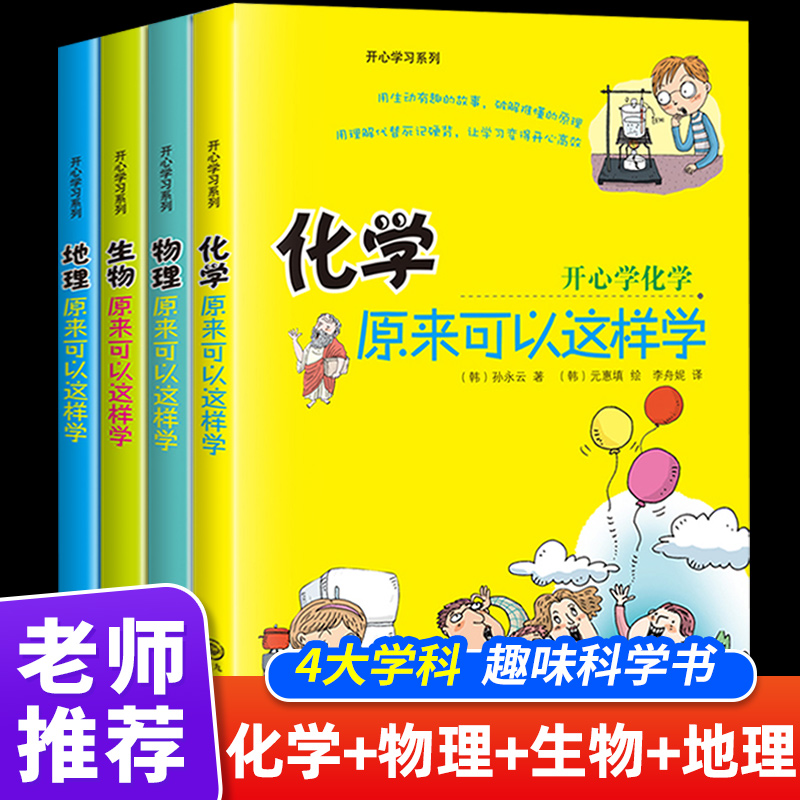 初中小四门启蒙书全套4册 物理原来可以这样学 初中生课外阅读书