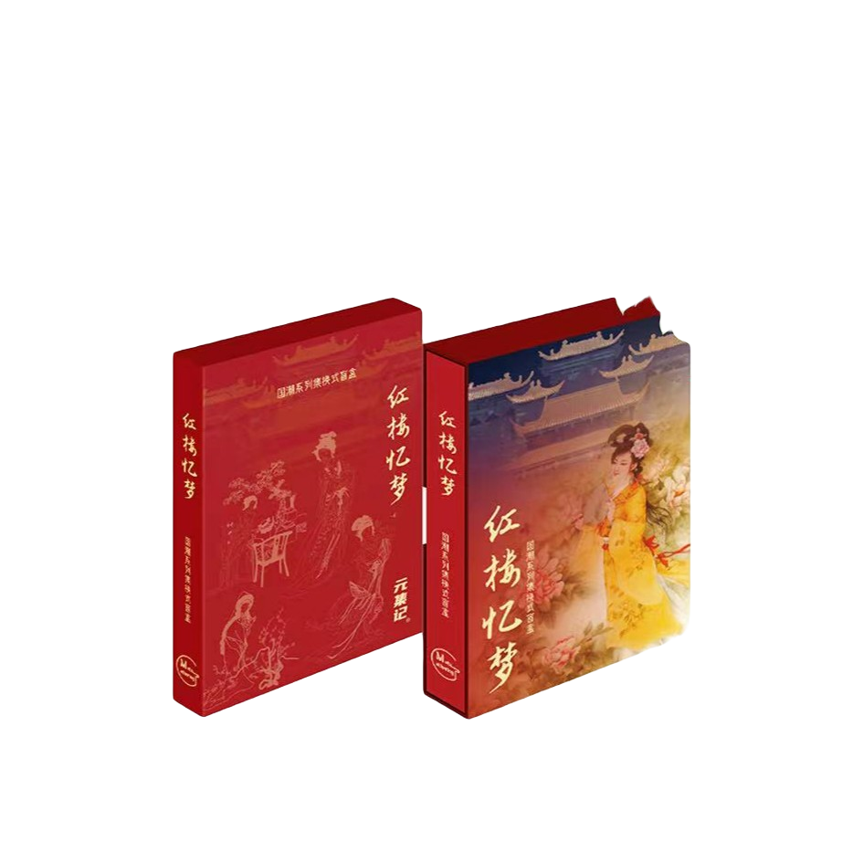 元集记【红楼忆梦 】《默认代拆》 国潮系列收藏卡牌盲盒潮流