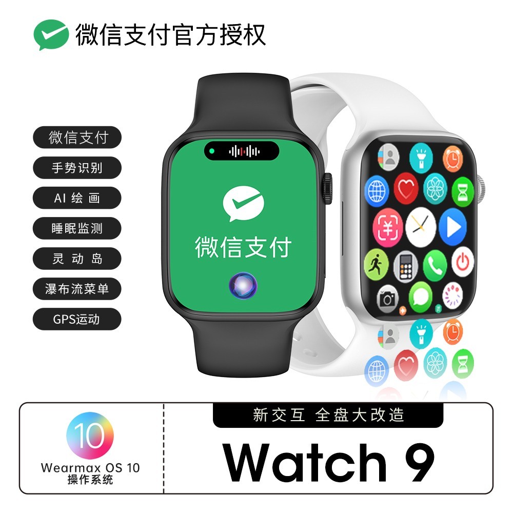 Watch S9捏手指智能手表蓝牙通话心率健康男女离线支付AI智能【洁】