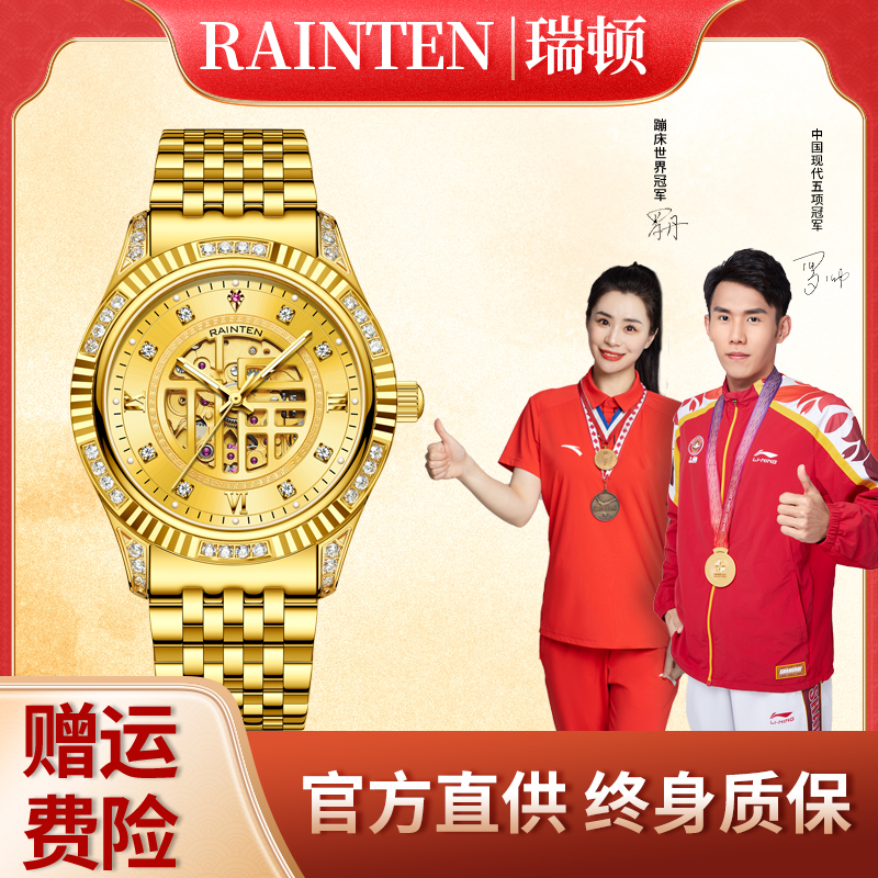 【璟豪专属】瑞顿真金真钻金福系列时尚经典机械表-真金真钻-9069sy