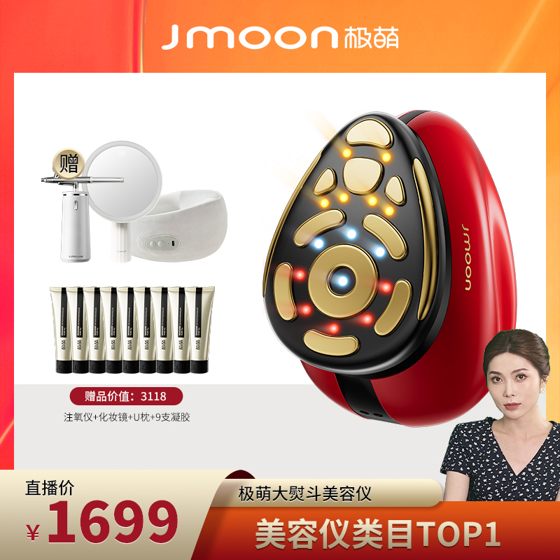 【爆款推荐】Jmoon极萌大熨斗pro12极射频美容仪提拉紧致家用仪器