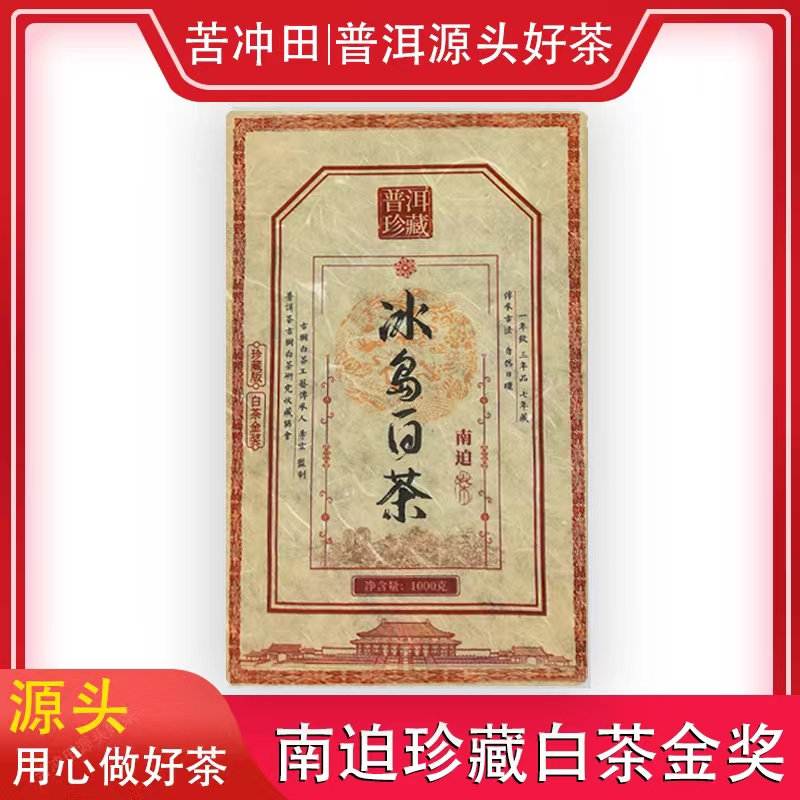 【阿轲普洱茶】云南普洱茶南迫冰岛白茶1000g/砖