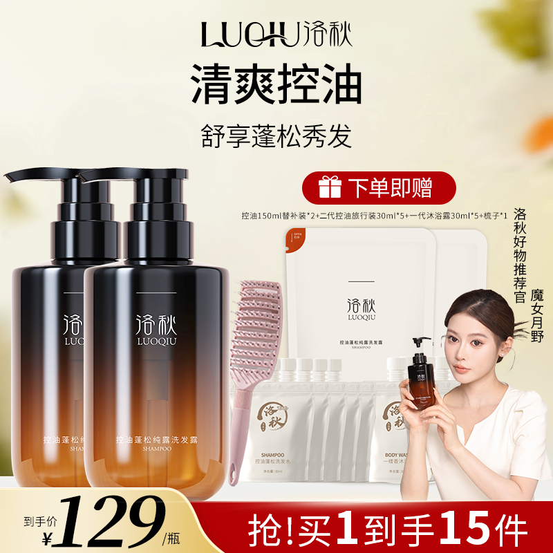 洛秋玫瑰纯露控油蓬松香氛氨基酸洗发露洗发水 柔顺滋养 持久留香