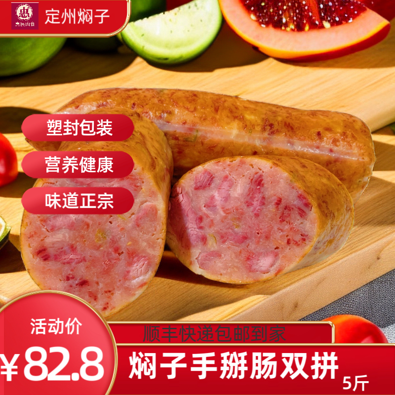 双拼发货惠民焖子手掰肠2500克定州特产现做现发口感宗正宗鲜嫩