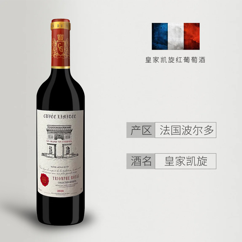 皇家凯旋贵族精选红葡萄酒  原装进口  两支礼盒装