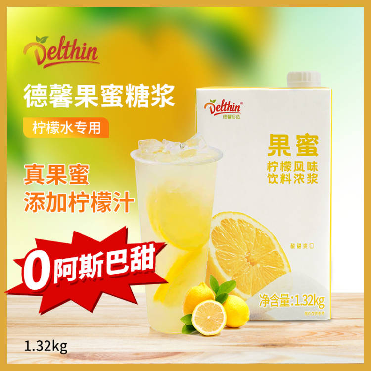 delthin/德馨珍选果蜜柠檬水专用果汁蜜雪风味糖浆冰城伴侣奶茶