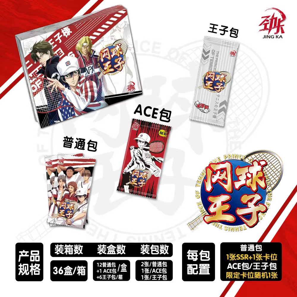 喵 拆炒 劲卡 网球王子 收藏卡牌盲盒 （代拆）