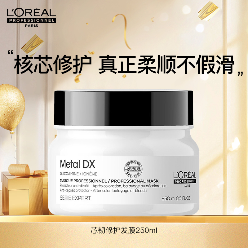 欧莱雅pro系列沙龙瞬顺吸金芯韧修护发膜500ml强韧护理顺滑滋养