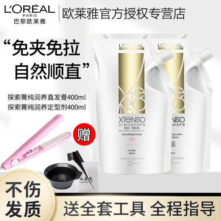 欧莱雅直发膏家用头发软化剂蛋白矫正自来卷免拉烫发膏自然持久