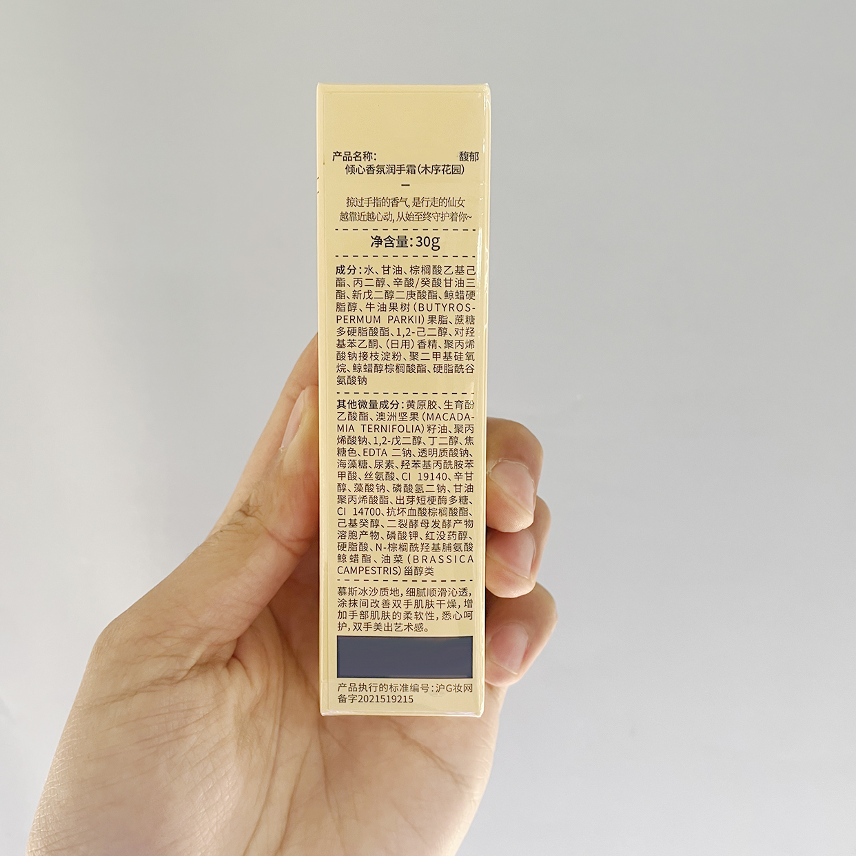 2只！馥郁倾心香氛润手霜30g【到24年8月】