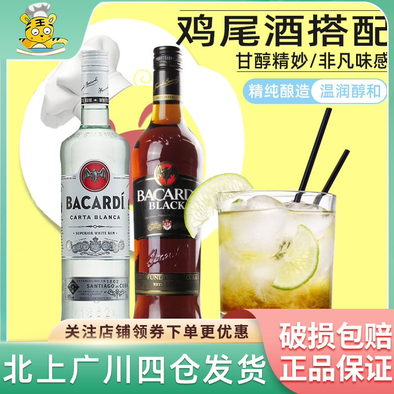 百加得白朗姆酒750ml黑朗姆 波多黎各鸡尾酒西点提拉米苏烘焙DIY