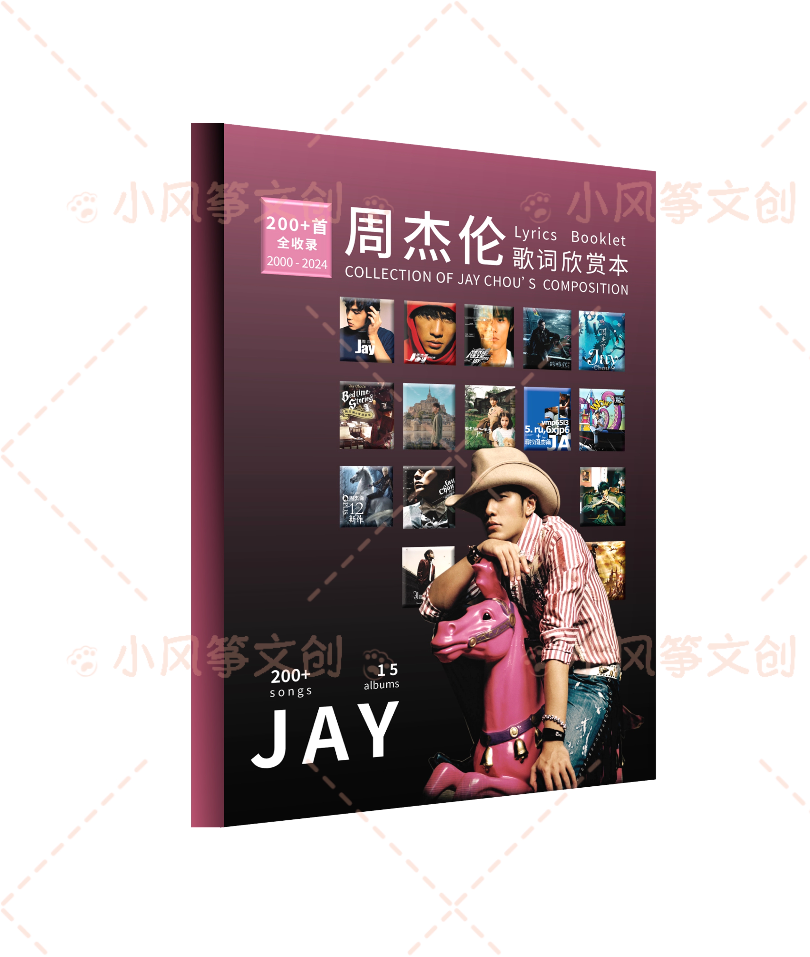周杰伦歌词本限量专辑周边明星片精装礼盒版收藏关注有礼品笔记本