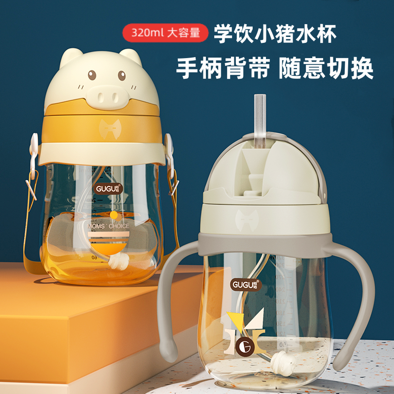 咕咕婴幼儿PPSU学饮杯宝宝吸管水杯水壶0-3岁带手柄防呛耐摔