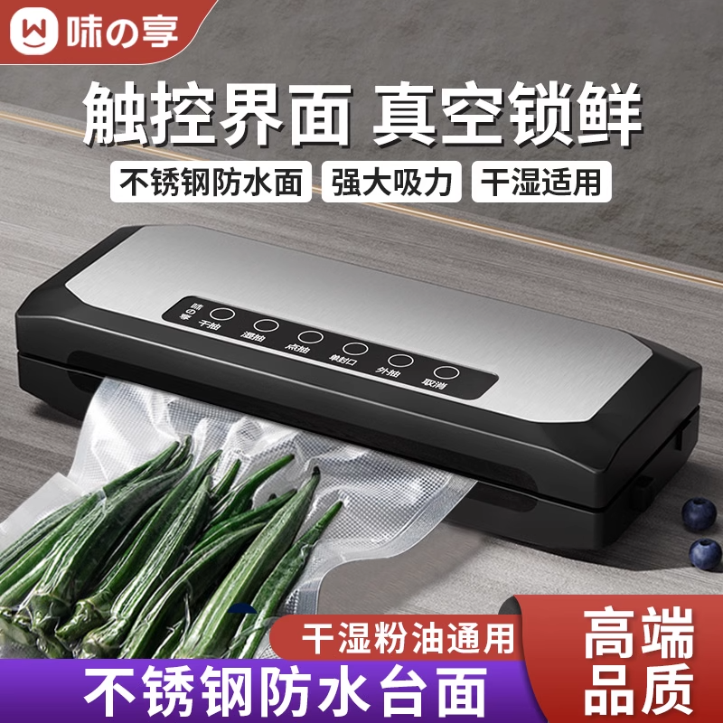 全自动抽真空封口机食品包装机新款小型家用保鲜袋密封塑机