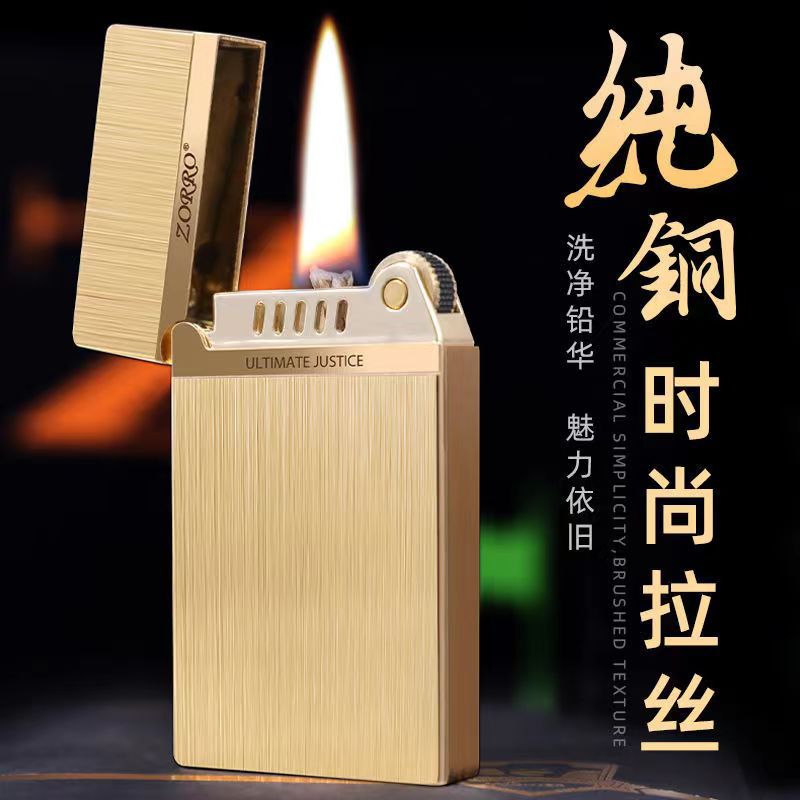 ZORRO佐罗煤油打火机643高档朗声机清脆钢音薄款黄铜打火机礼品