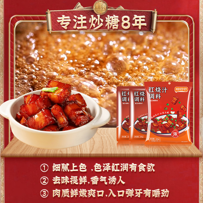 哆尝尝红烧酱汁料家用正宗红烧肉调料专用红烧排骨调味酱料笋0g