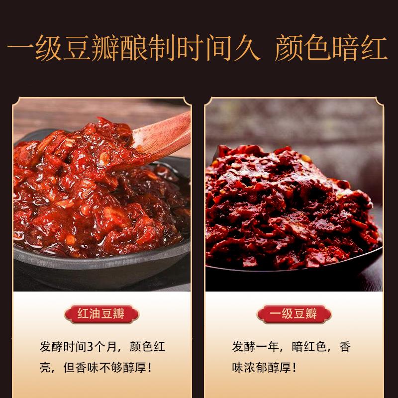 川陴牌级陈酿郫县老豆瓣正宗火锅辣椒酱炒菜调料添加笋0g