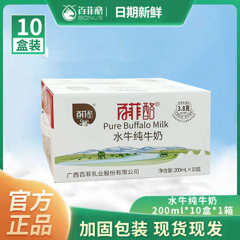 百菲酪 水牛纯牛奶整箱学生儿童成长早餐奶JXLM
