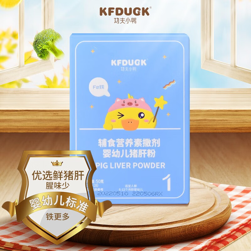 KFDUCK/功夫小鸭婴幼儿猪肝粉6-12个月宝宝辅食钙铁锌加铁肝粉/盒