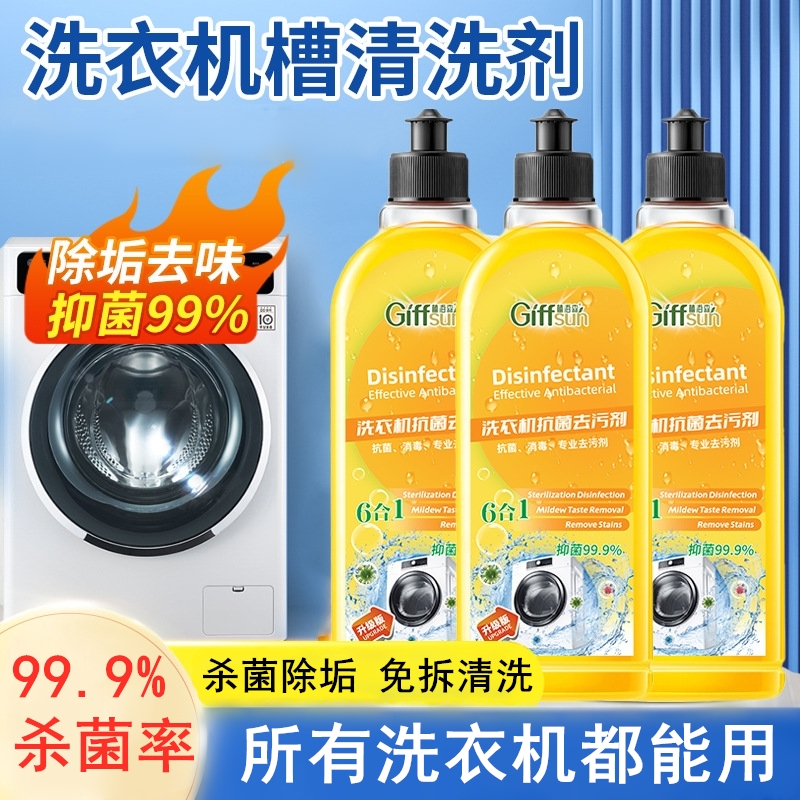 洗衣机槽专用清洗剂强力除垢杀菌波轮式洗衣机通用清洁剂泡腾片