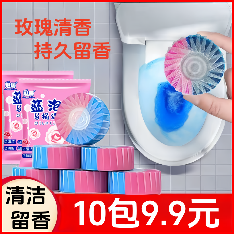 【10包9.9】玫瑰花香双效马桶洁厕宝厕所除垢清洁剂块蓝泡泡洁厕灵