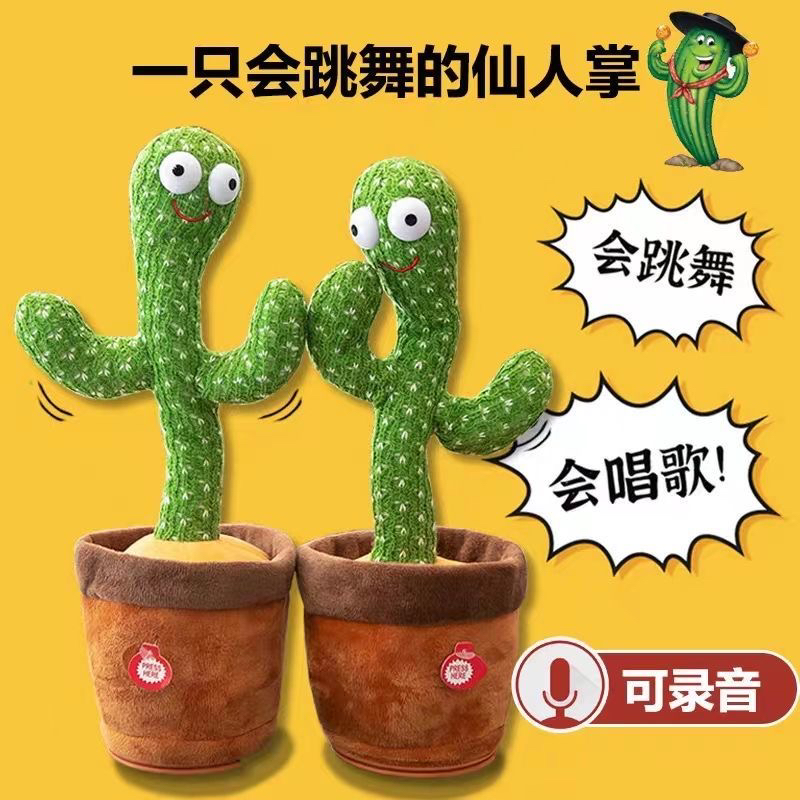 【充电版】仙人掌玩具带灯光学说话音乐120首(送USB充电线）电商盒