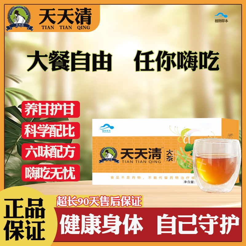 【天天清官方正品】护杆茶金星代言每日清养生健康肝茶速发so旗舰款