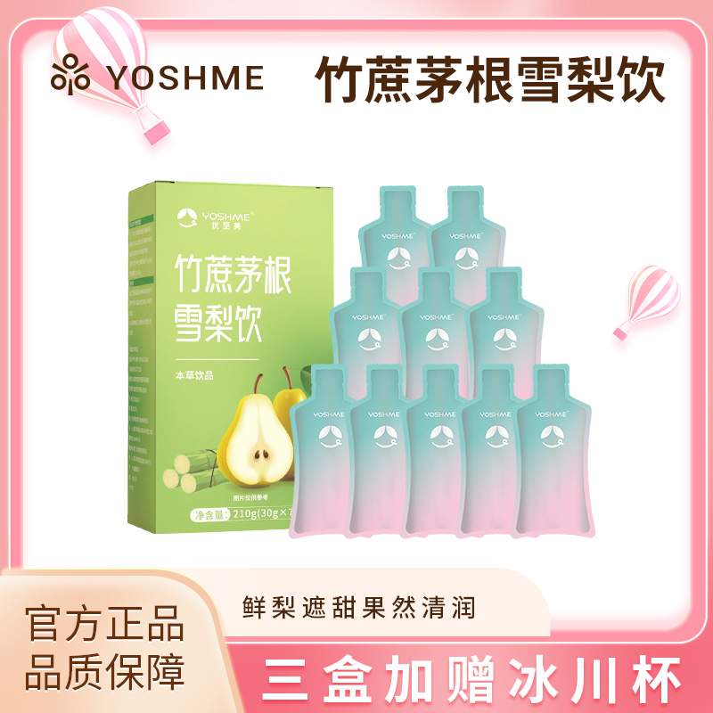 【优至美】竹蔗茅根雪梨饮免煮清甜不腻30g*7独立包装果汁小包装