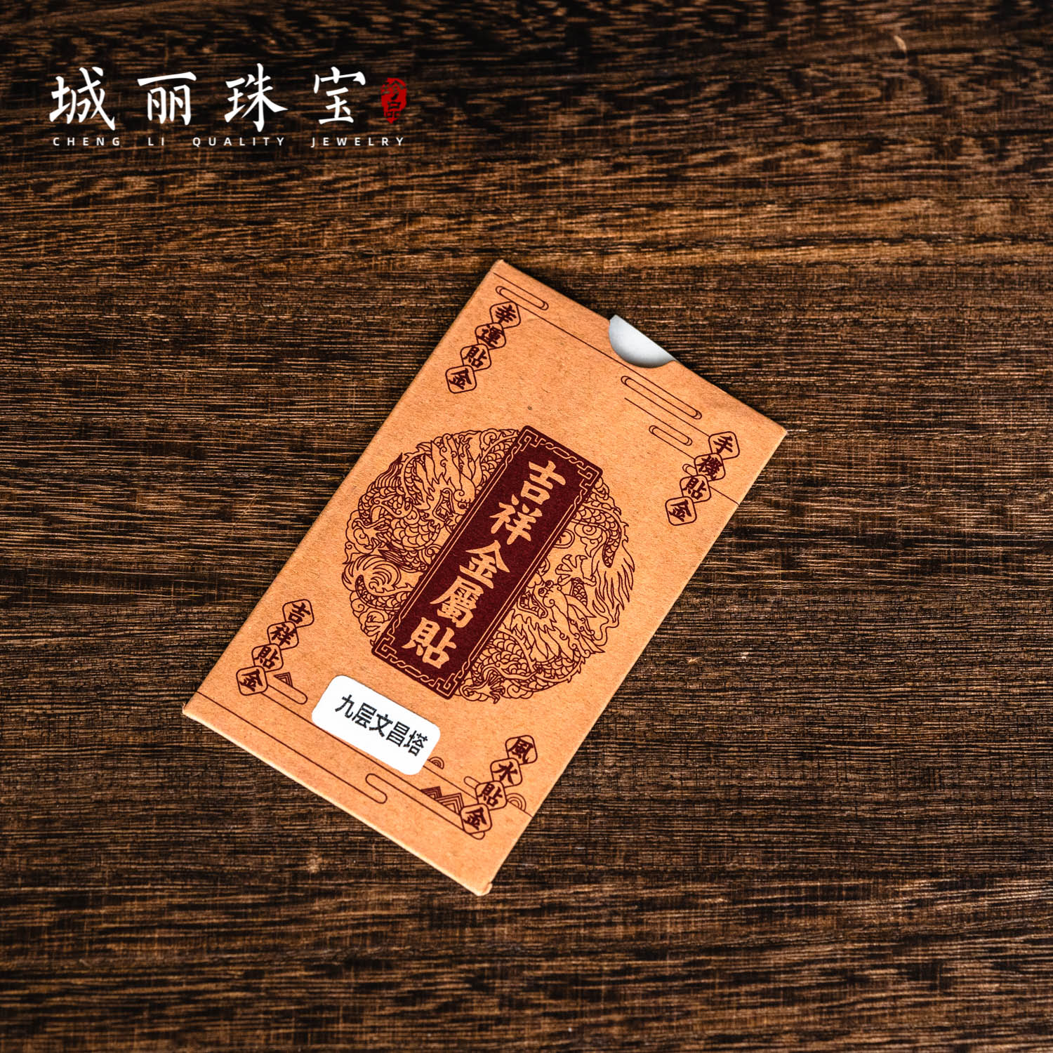 【城丽】金属贴手机贴组合/3张