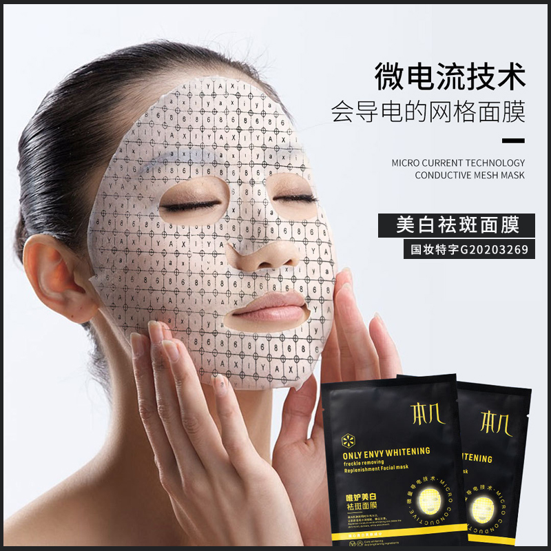 【拍2发3】热玛吉网格子美白淡斑面膜烟酰胺去黄暗沉提亮肤色祛斑