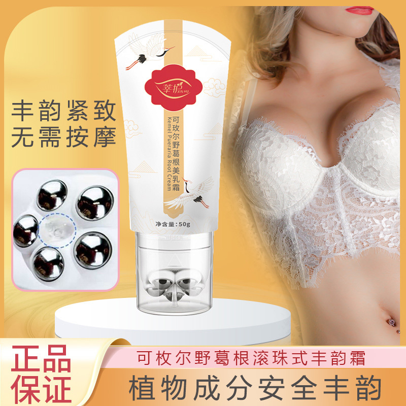 【无需按摩】野葛根丰韵乳霜滚珠俏美刘燕外用精油酿制产后紧致女