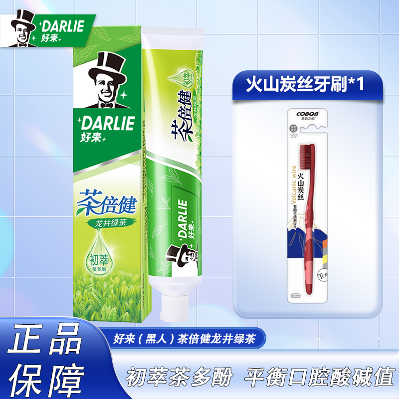 DARLIE/好来茶倍健龙井绿茶 茶多酚多效护龈健齿持久清新口腔含氟