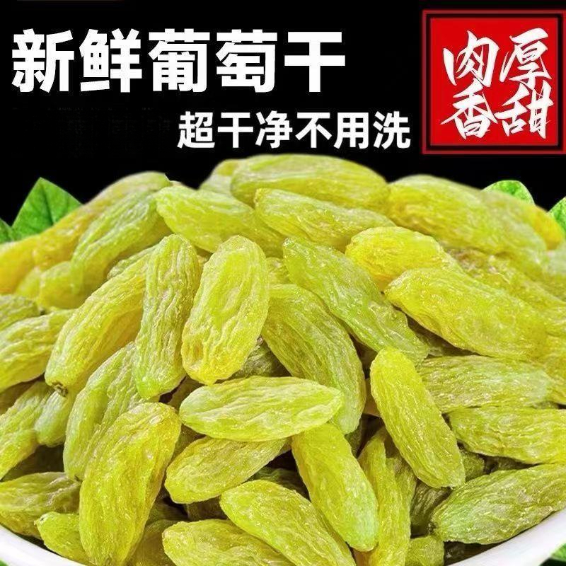 新货葡萄干饱满颗粒葡萄干精选零食蜜饯干果葡萄干优质葡萄