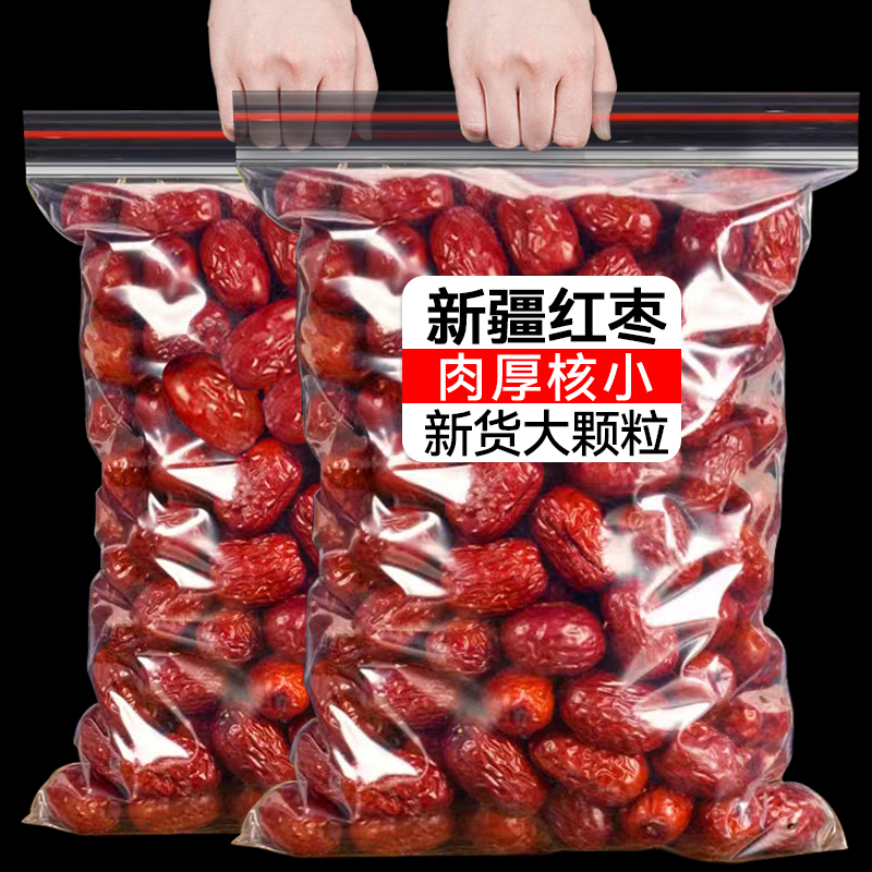 2023新枣新疆特产红枣干货灰枣零食干果泡茶煲汤煮粥食材甄选大果