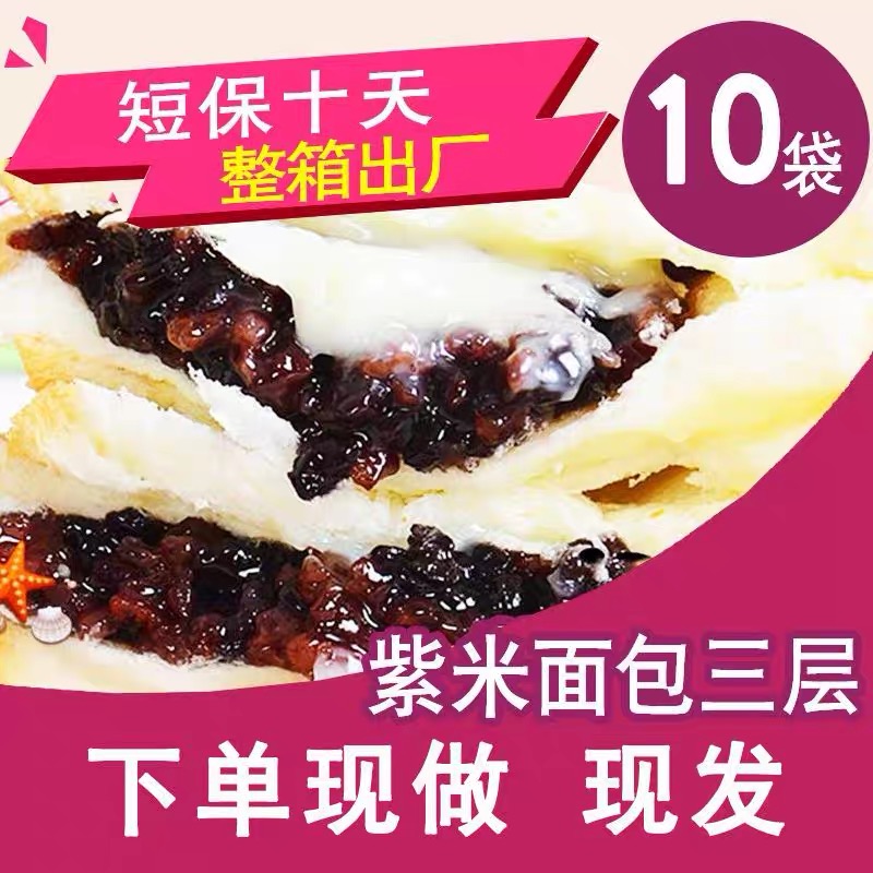 紫米面包蛋糕早餐食品整箱紫薯黑米奶酪吐司代餐零食夜宵充饥速食