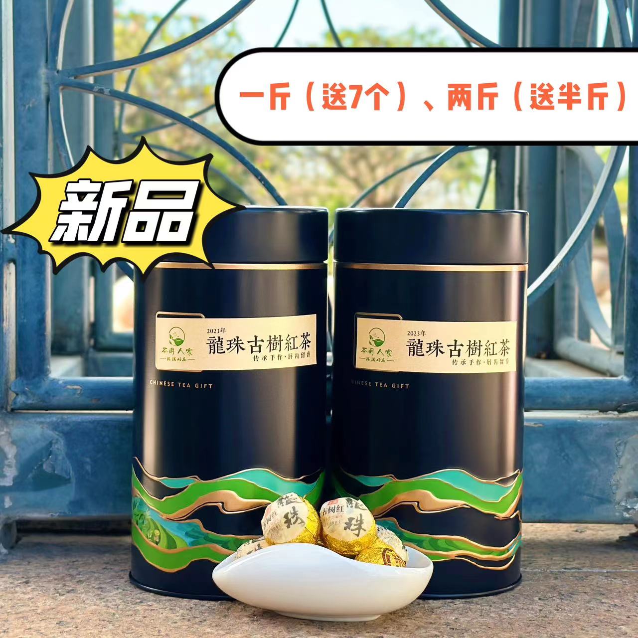 【瑞瑞好茶】2023年龙珠古树红茶